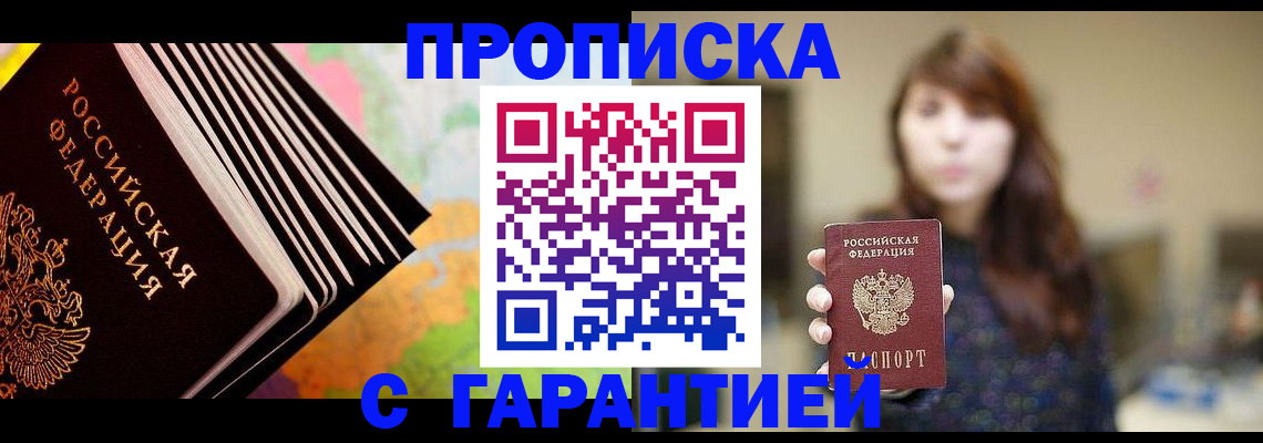 временная регистрация гарантия в Йошкар-Оле