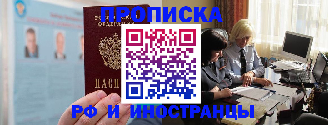 прописка регистрация в Йошкар-Оле