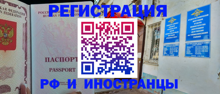 временная регистрация для школы в Йошкар-Оле